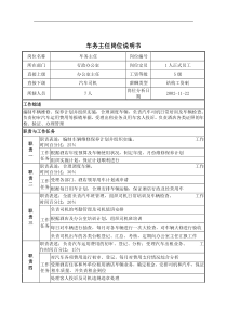 车务主任岗位说明书