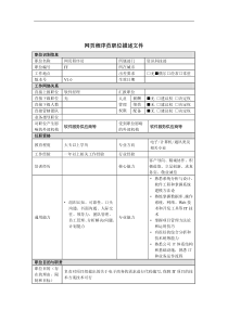 资讯科技部网页程序员岗位说明书