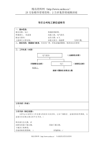 车灯公司电工岗位说明书