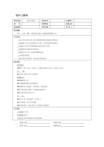 软件工程师职位说明书