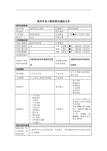 软件开发工程师岗位说明书