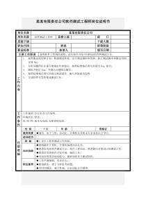 软件测试工程师岗位说明书