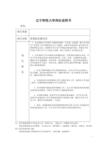 辽宁师范大学岗位说明书(3)