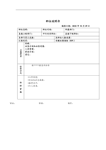 远卓-万向职位说明书