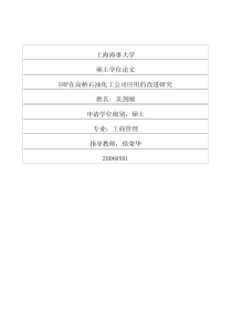 erp在高桥石油化工公司应用的改进研究