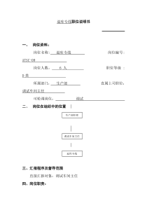 退库专线职位说明书