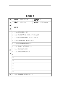 通用量具检定员岗位说明书