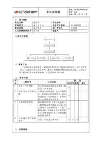 造价师岗位说明