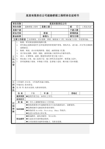 道路桥梁工程师岗位说明书