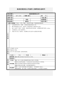 部件工程师岗位说明书