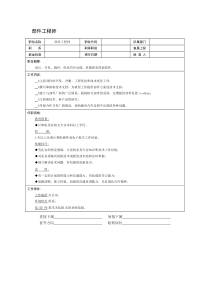 部件工程师职位说明书