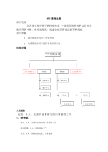 部门职能及机构设置