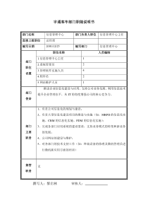 部门职能说明书-信息管理中心