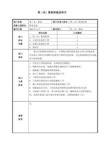 部门职能说明书-预（决）算部