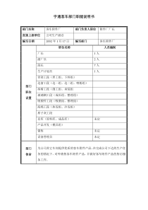 部门职能说明书_附件厂