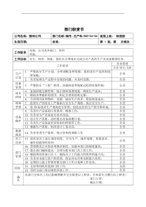 部门职责_生产科