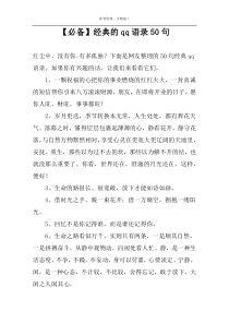 【必备】经典的qq语录50句