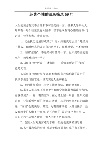 经典个性的语录摘录59句