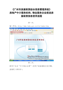 广州市房屋租赁综合信息管理系统