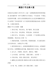 激励口号全集8篇