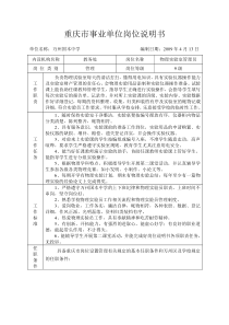 重庆市事业单位岗位说明书(2)