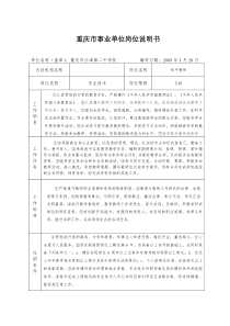 重庆市事业单位岗位说明书(3)