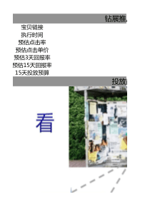 钻展基础职责（XLS5页）