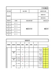 广深区域三季度评估用表(住宅)