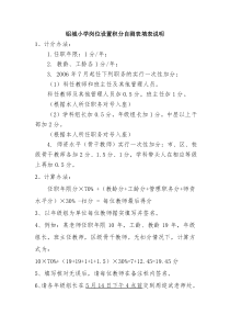 铝城小学岗位设置积分自测表填表说明