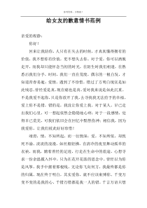 给女友的歉意情书范例