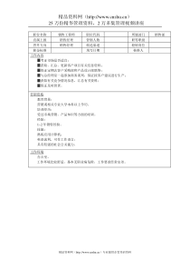 销售工程师岗位说明书