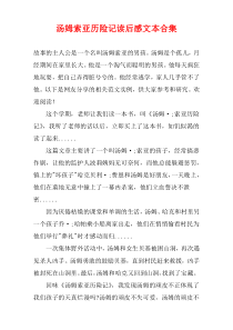 汤姆索亚历险记读后感文本合集