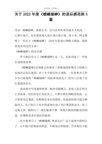 关于2022年度《螳螂捕蝉》的读后感范例3篇