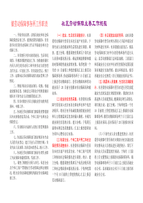 镇劳动保障事务所工作职责[1]