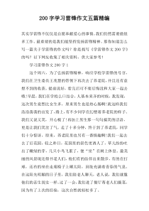 【200字】学习雷锋作文五篇精编