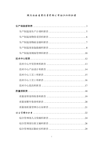 陕汽淮南公司组织机构职责