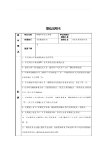 销售开票及往来帐岗位说明书