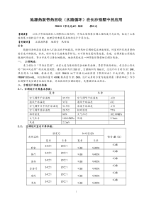 廖汉光 地源热泵(带热回收)中央空调在长沙别墅中的应用(5月份中国制冷