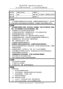 集团总裁办公室主任岗位说明书