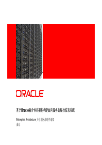 oracle 核心业务系统