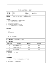 鞋业技术部内勤职务说明书