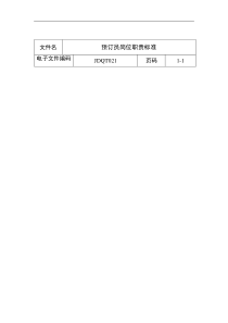 预订员岗位职责标准