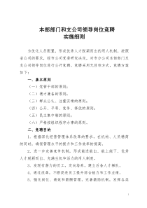 领导岗位竞聘实施细则