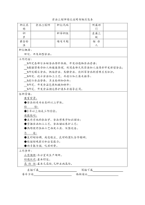 食品工程师岗位说明书编写范本