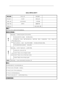 食堂主管岗位说明书