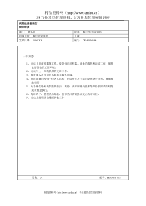 餐厅收银员岗位职责(1)