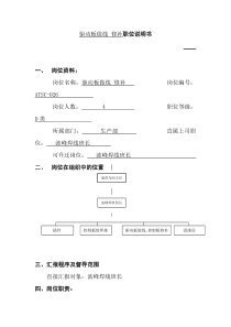 驱动板做线 修补职位说明书