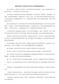 建筑及房地产行业常用专业术语+东方建设集团有限公司