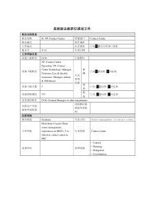 高级副总裁岗位说明书