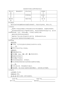 高级程序员岗位说明书编写范本